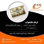 فرنگ تخت خواب