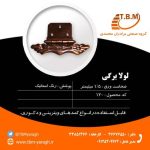 لولا برگی