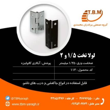 لولا تخت